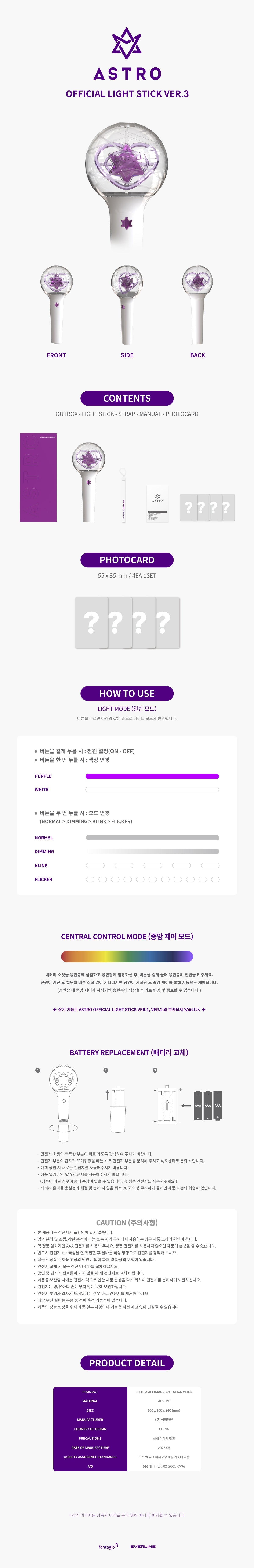 ASTRO LIGHT STICK VER. 3